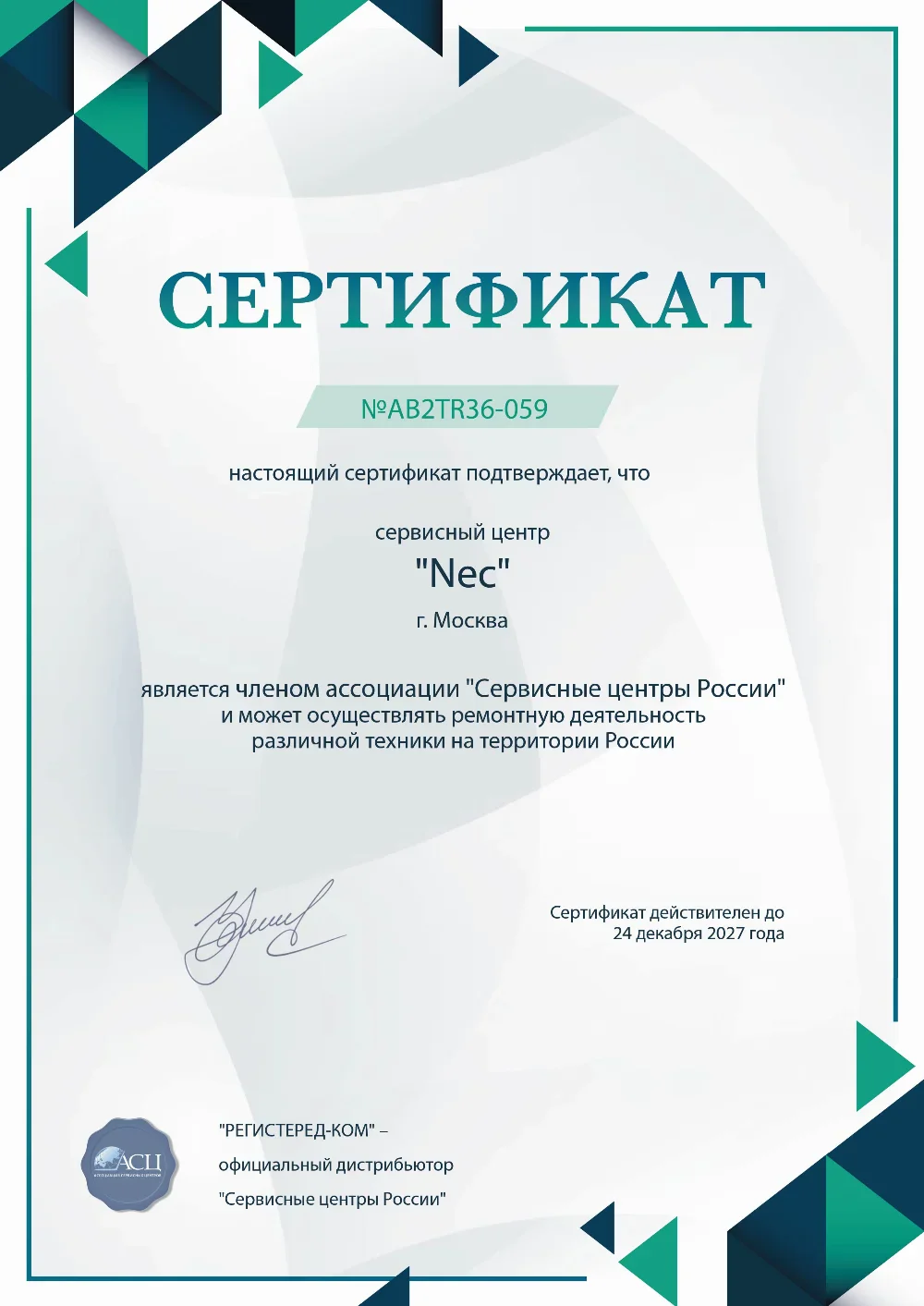 nsk.nec-fix.ru Сертификат квалификации сервисного центра по ремонту техники NEC